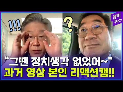 이재명, 이낙연 후보가 과거의 자신에게 한 말