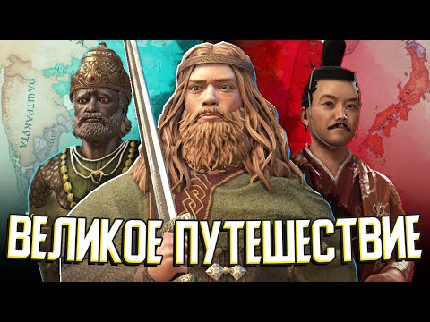 ВИКИНГИ ПОКОРЯЮТ ЯПОНИЮ в Crusader Kings 3 (Asia Expansion) #1