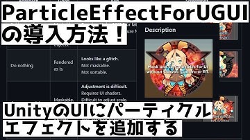 ParticleEffectForUGUIを使う【Unity+UI+エフェクト】
