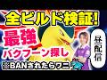 【ビルド徹底検証】バクフーンの最適ビルドは火力特化orクールダウン?【ポケモンユナイト】