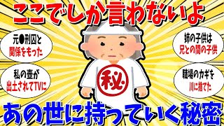 【ガルちゃん 有益トピ】ここでしか言わないよあの世に持っていく秘密