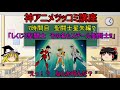 【聖闘士星矢】 神アニメツッコミ講座 聖闘士星矢編７ 「しくじり聖闘士 その名もスチール聖闘士!!」