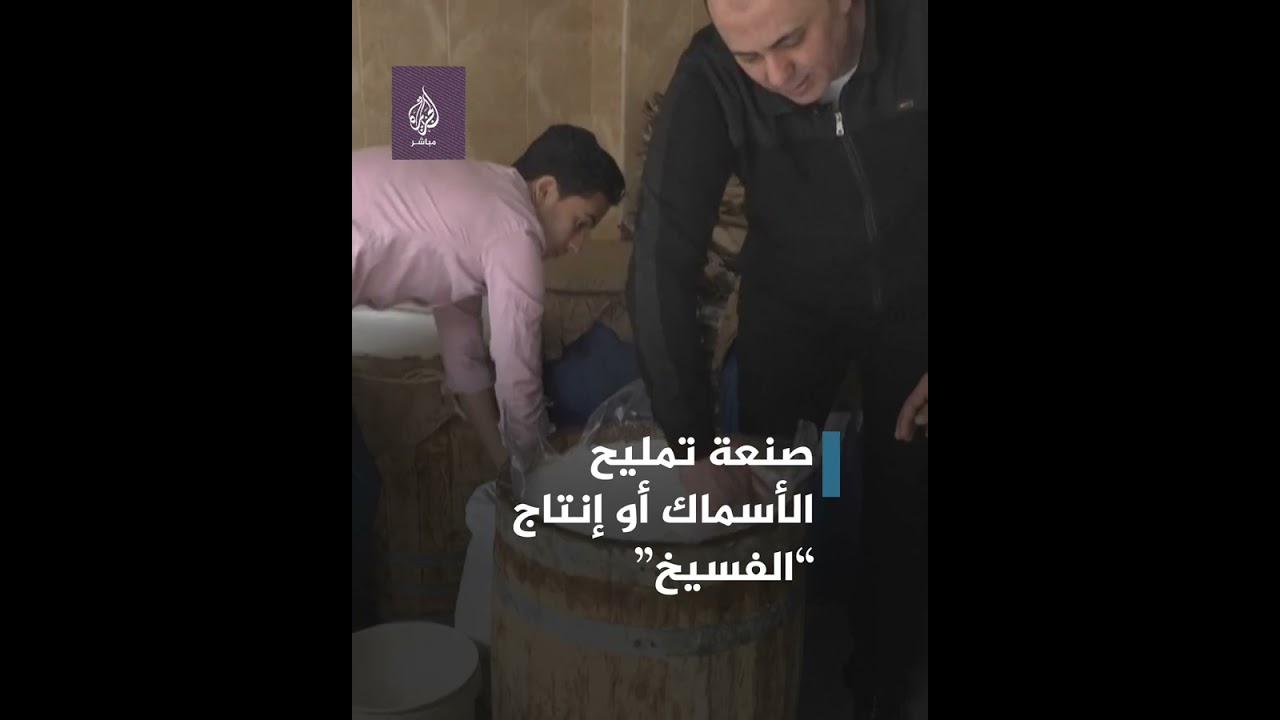 قلعة الفسيخ في مصر