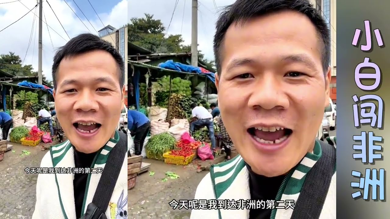 小白发现非洲卖水果老板中文说这么好Xiaobai found that the owner of the fruit seller in Ethiopia was so good in Chinese