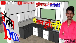 modular kitchen मॉडलिंग किचन बॉक्स box ल्पट्