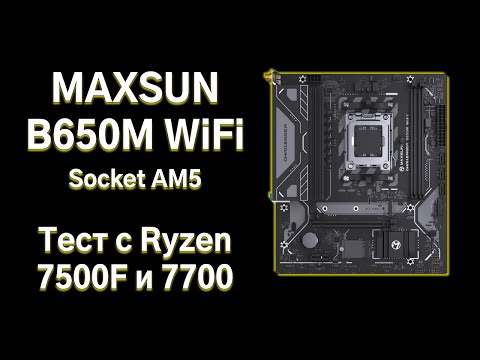Тест и обзор материнской платы Maxsun B650M WiFi.