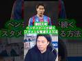 【鎌田大地】長友力を付ける必要がある。【レオザ切り抜き】サッカー日本代表