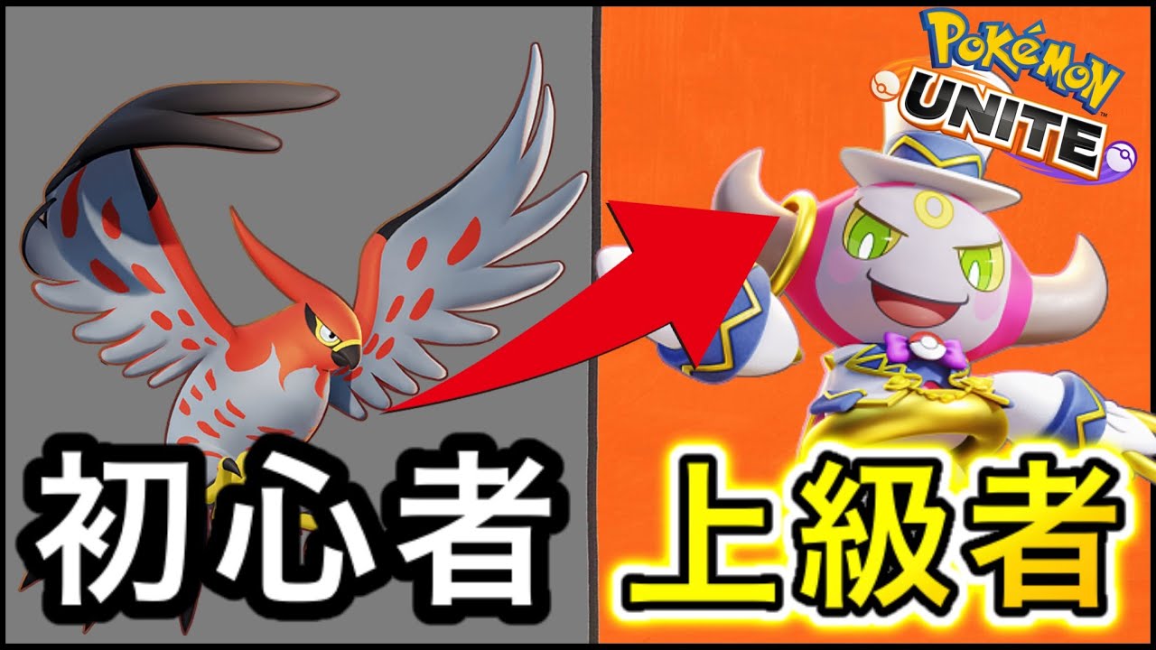 ブチギレ 初心者と上級者の違い7選 初心者あるある ポケモンユナイト ポケモンユナイトまとめ