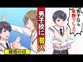 漫画 もし女子が 男装して男子校に潜入したら 宝塚合格のため男子校に入る事になった女の子の運命は 