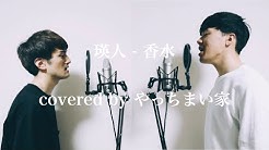 やっちまい家 Youtube やっちまい家 Youtube