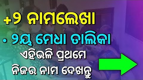 +2 Second Selection Merit List | +2 Admission Date | How to Check +2 Second Selection Merit List