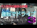 [個人バス] やっぱジェイバスいい！！エアロキングかっこいいよなぁ編