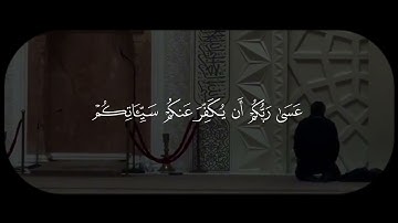 *ما تيسـر مـن سـورة: التحريـم**القارئ: أحمـد خضـر💗*