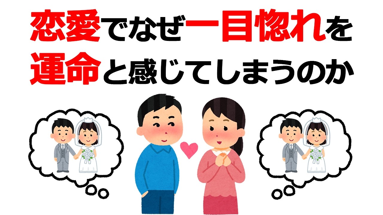 “恋が始まる⁉”運命の出会いを感じる心理