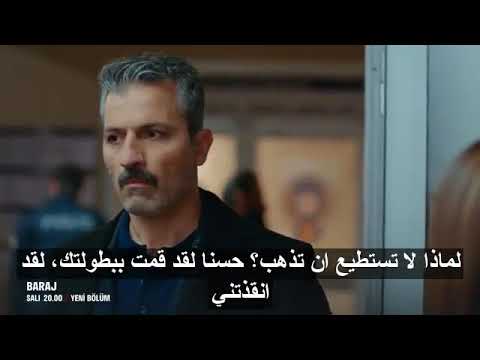 اعلان مسلسل السد الحلقة 29 مترجم بهار حامل ناظم ينقذ نهير