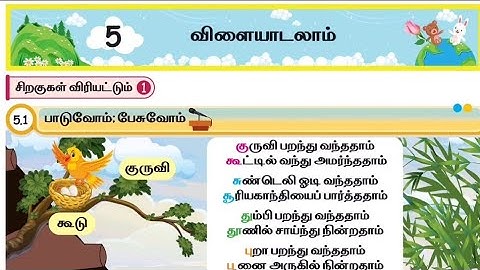 2nd std tamil workbook answers | EE 2nd tamil term 2 unit 5 workbook answers
