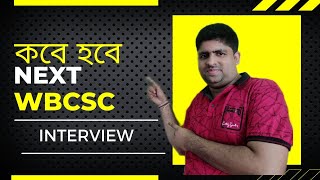কবে হবে Next Wbcsc Assistant Professor নিয়োগ