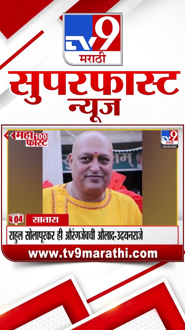 MahaFast News 100  महाफास्ट न्यूज 100  6 February 2025 Marathi News tv9 marathi