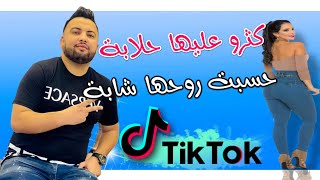 Cheb Mustapha - Katrou 3liha Halaba - حسبت روحها شابة © avec Mounir Recos ( Tik Tok 2022)