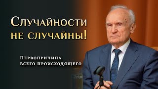 Случайности не случайны! Духовное состояние человека источник всех бед.