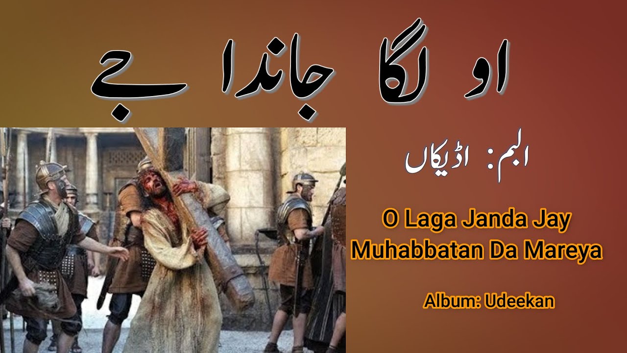 O Laga Janda Jay Muhabbatan Da Mareya