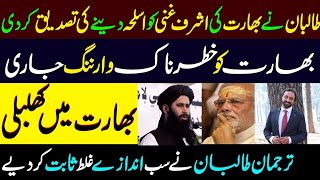 Big upset for PM Modi & entire India ,
Talibans issued a devastating statement today
|| Abid Andleeb