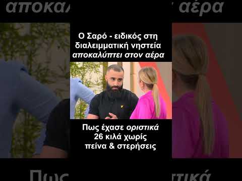 Βίντεο: Πώς να χάσετε βάρος ελέγχοντας την ινσουλίνη: 12 βήματα