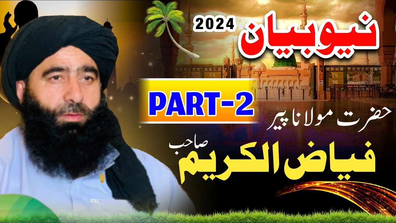 New bayan (PART-2) /// Hazrat maulana payaz ull kareem sahib
