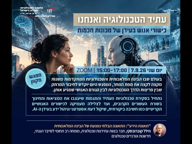 תאונת הידע - התאונה הבלתי נמנעת של הבינה המלאכותית יוצרת