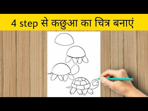 how to draw turtle for kids | how to draw turtle cute | how to draw turtle step by step easy