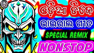 Odia Dj Nonstop New Odia Dj Song Nonstop Remix New Odia Dj Songs Remix 2026 Odia Dj Songs Remix