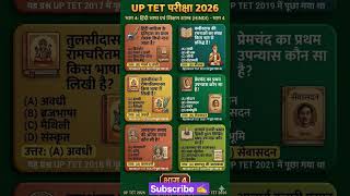 #hindi #uptetevs #gk #upsc #uppolice #staticgk #uproaro #railway #ssc