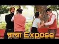 Bhatiji Ne Karaya Chacha Ko €xpose (Gone Wrong) €xpose By Kabir || Kabir K Prank