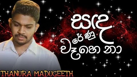 Sandarenu Wahena (සඳරේණු වෑහෙනා) - Thanura Madugeeth New Cover Audio Song 2021