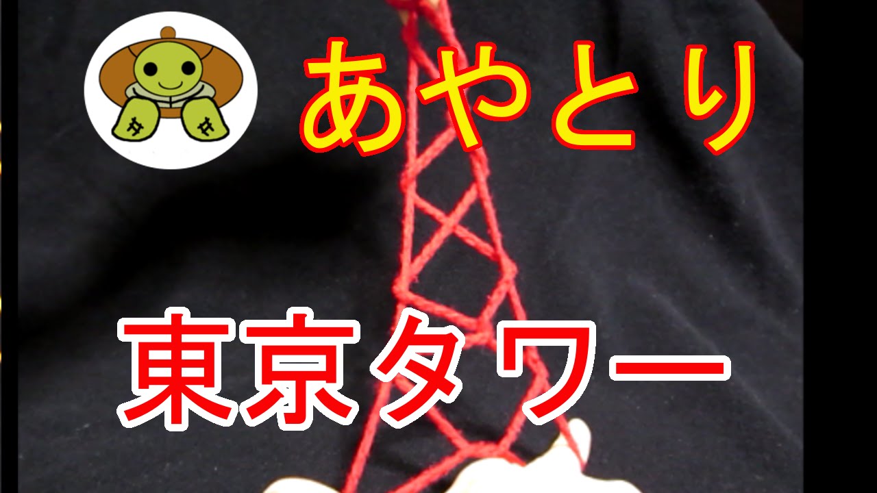 難しい あやとり あやとりで子どもの能力を伸ばす！歴史や嬉しい効果、初心者でも挑戦できる技を紹介 ｜