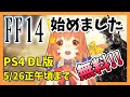 【FF14 FINALFANTASY XIV】FF14始めました！　現在無料ダウンロード可能！！みんにゃ急げ！　キャラメイクからやってみる！^ↀᴥↀ^【みるきぃ/Vtuber】