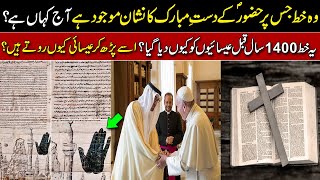 Saint Catherines Monastery Testament Testamentum Of Muhammad ﷺ Urdu Hindi Knowledge Factory