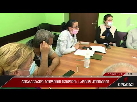 შემაჯამებელი ბრიფინგი ზუგდიდის საოლქო კომისიაში