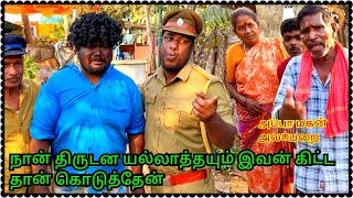 நைனா உன்னைத் தேடிகினு உங்க பிரண்டு வந்துகிராங்கோ | Pana Pazham