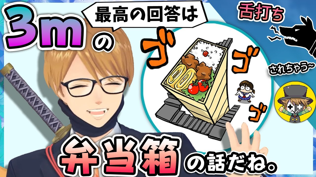 【切り抜き】超発想力！ガッチマン的最高の回答は『3ｍの弁当箱』/また舌打ちされちゃう～高難度ゲームの苦労を語りながらも「犬」のステージは「記憶にも残ってない」ガッチマン【ガッチマンV】