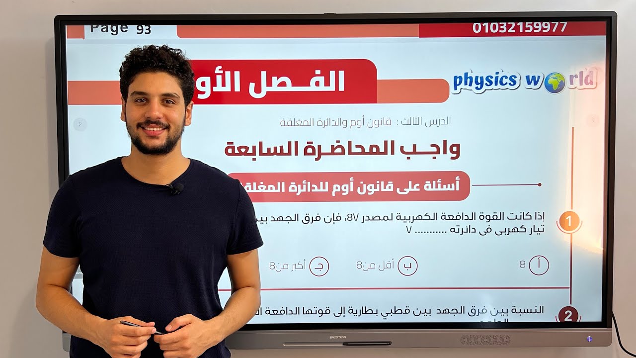 حل واجب المحاضرة السابعة الفصل الاول كهربية دفعة(2024)🌍💫❤️