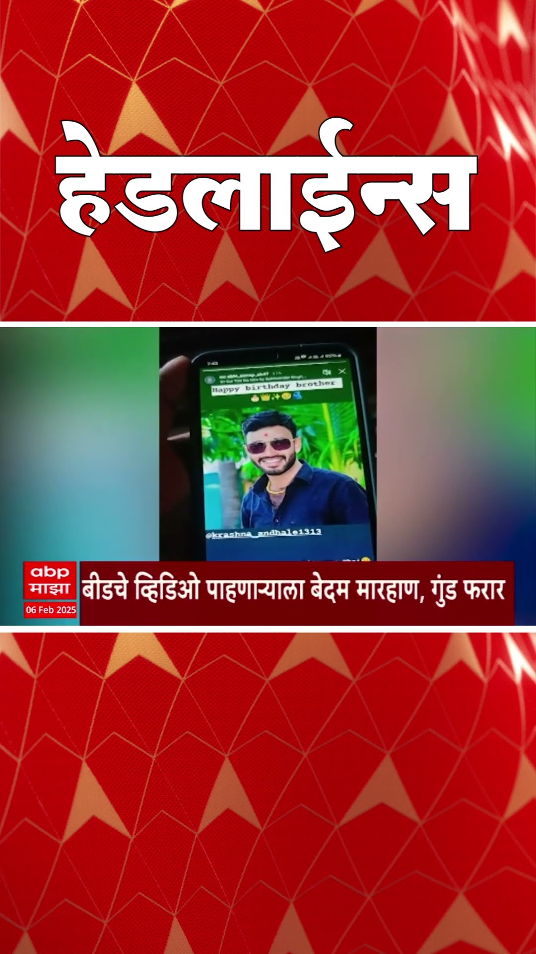 ABP Majha Marathi News Headlines 1030 AM TOP rhl 1030AM 06 February 2024 सकाळी १०.३० च्या हेडलाईन्स