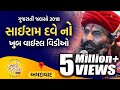 Sairam Dave Live | Gujarati Jalso | Most Viral Video on Pakistan | Ahmedabad 2018