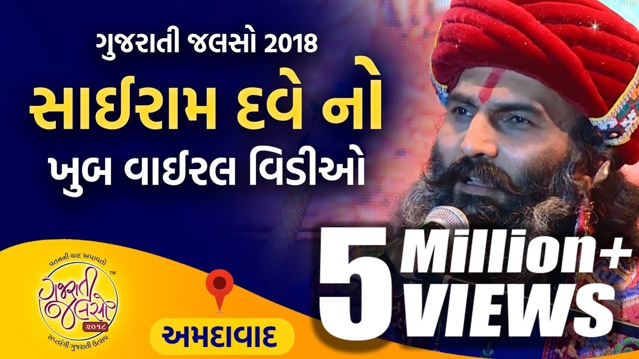 Sairam Dave Live  GujaratiJalso  Most Viral Video on Pakistan