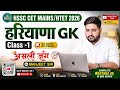 HSSC GROUP D & CET MAINS 2026 | HTET | HARYANA POLICE 2026 | HARYANA GK FOR HTET |2026 HTET HARYANA