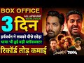 Ek Deewane Ki Deewaniyat & Thamma Movie Day 2 Box Office Update 🎬