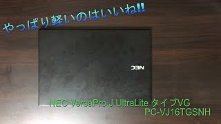 【中古】NEC VersaPro J UltraLite タイプVG 紹介