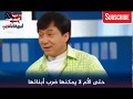 جاكي شان يتحدث عن تربية الاطفال Jackie Chan جاكي شان يتحدث عن تربية الاطفال Jackie Chan