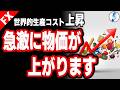 【円高になる理由はFRB(米国)の緊急利下げだけ オイルショックの急速インフレはこれから始まる】世界的生産コスト上昇 急激に物価が上がります|原油価格 ドル円相場分析 26年5月14日