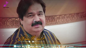 Turey Sanjanr Ty Galliyan Khali Ve Singer Shafaullah Khan Rokhri Marhum  AP KI YAAD first VIdeo